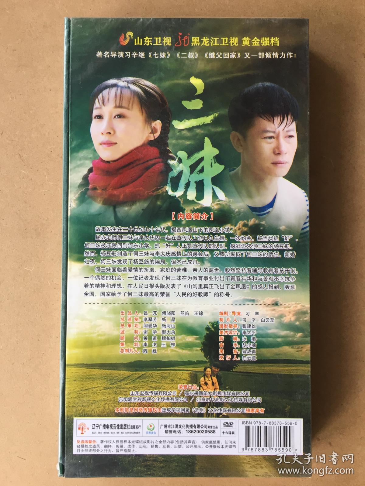 16碟装大型电视连续剧三妹未拆包装品如图