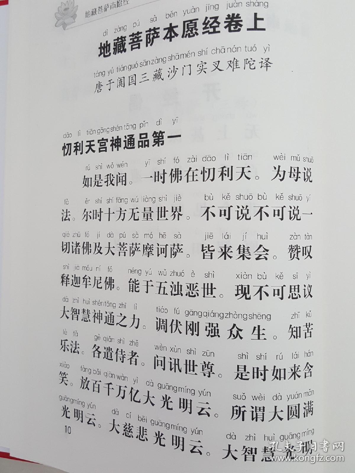 地藏经 注音版