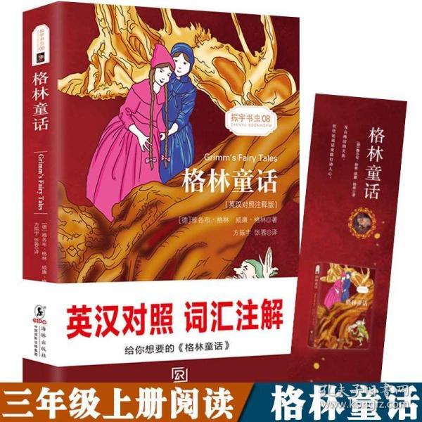 【三年级上册指定阅读】格林童话全集 原版原著足本无删减 三年级课外
