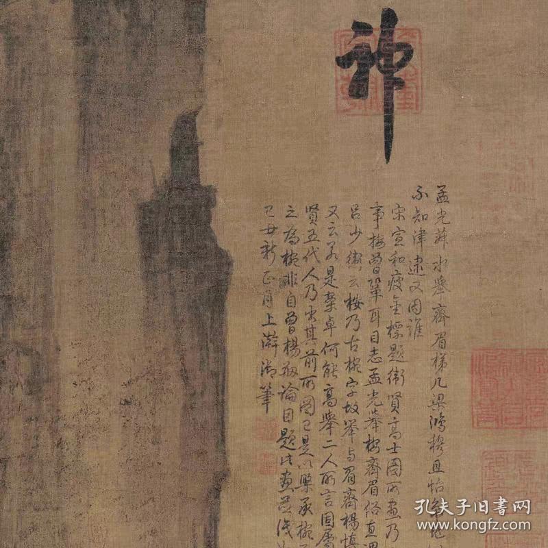 故宫藏五代 卫贤高士图52.5*135绢布复制品特级