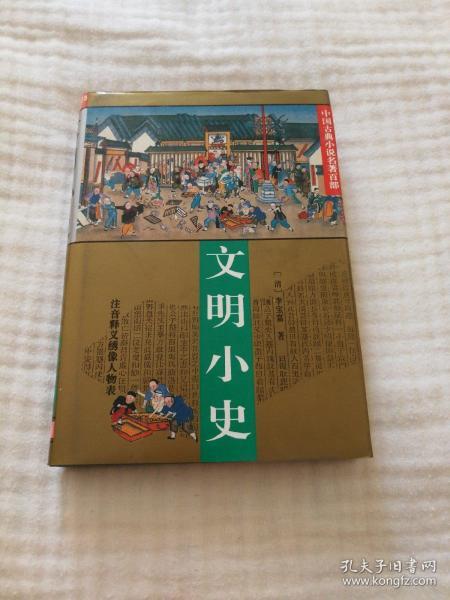 文明小史,九九品