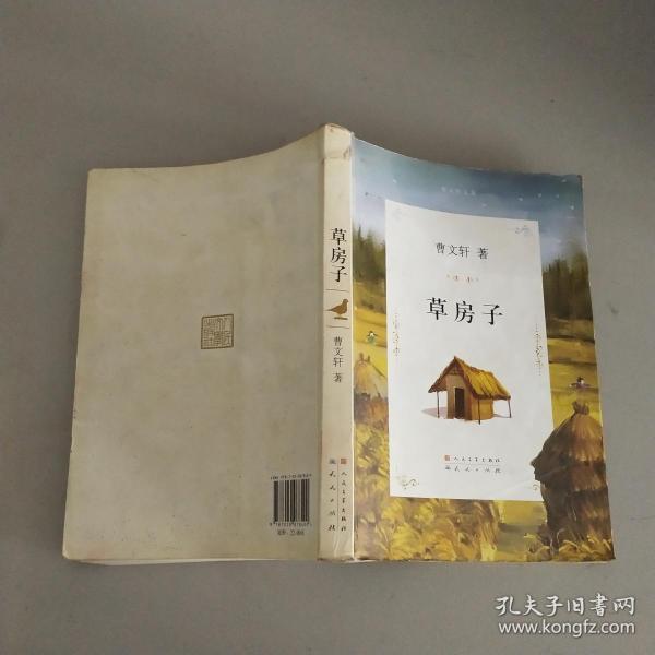 草房子
