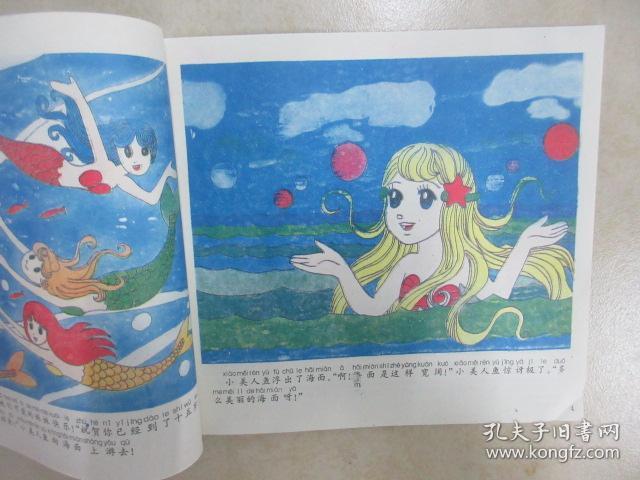 安徒生童话:小美人鱼