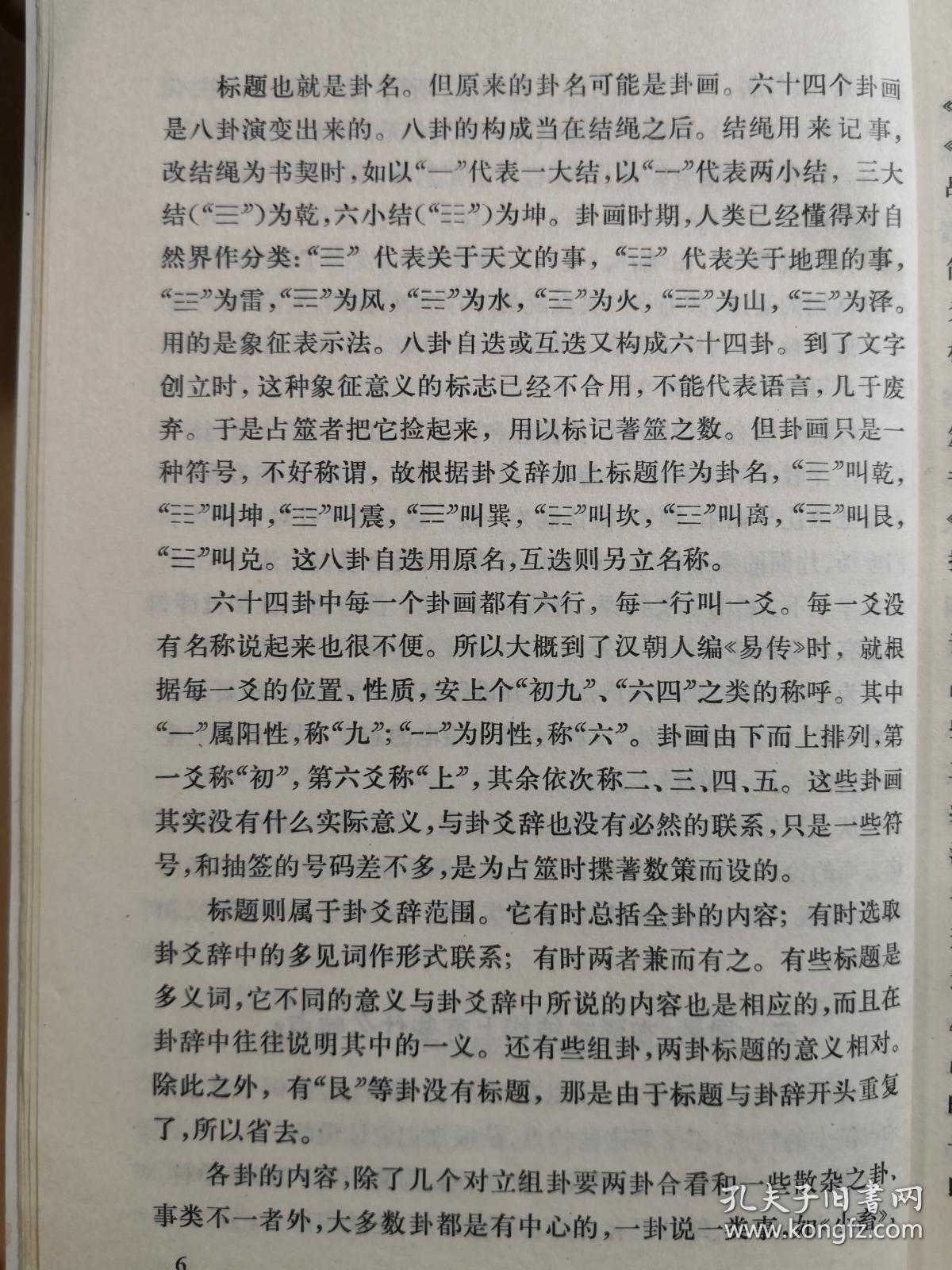 主要成果——主张从详尽分析各卦卦爻辞之全面组织结构1200_1600竖版