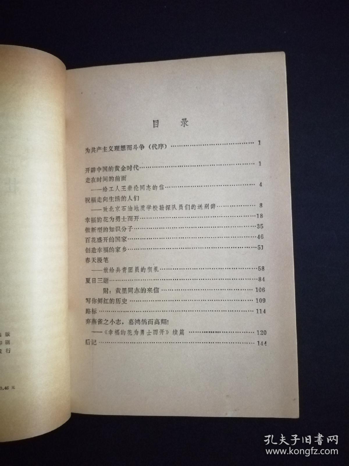 壮行集 魏巍