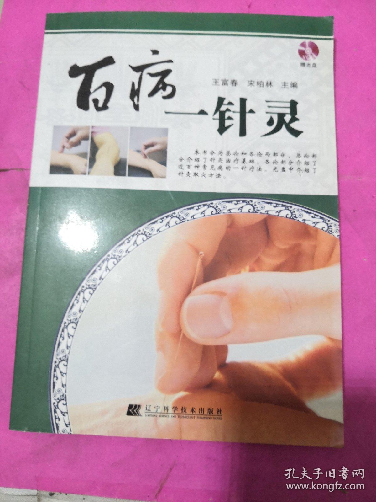 百病一针灵 无光盘