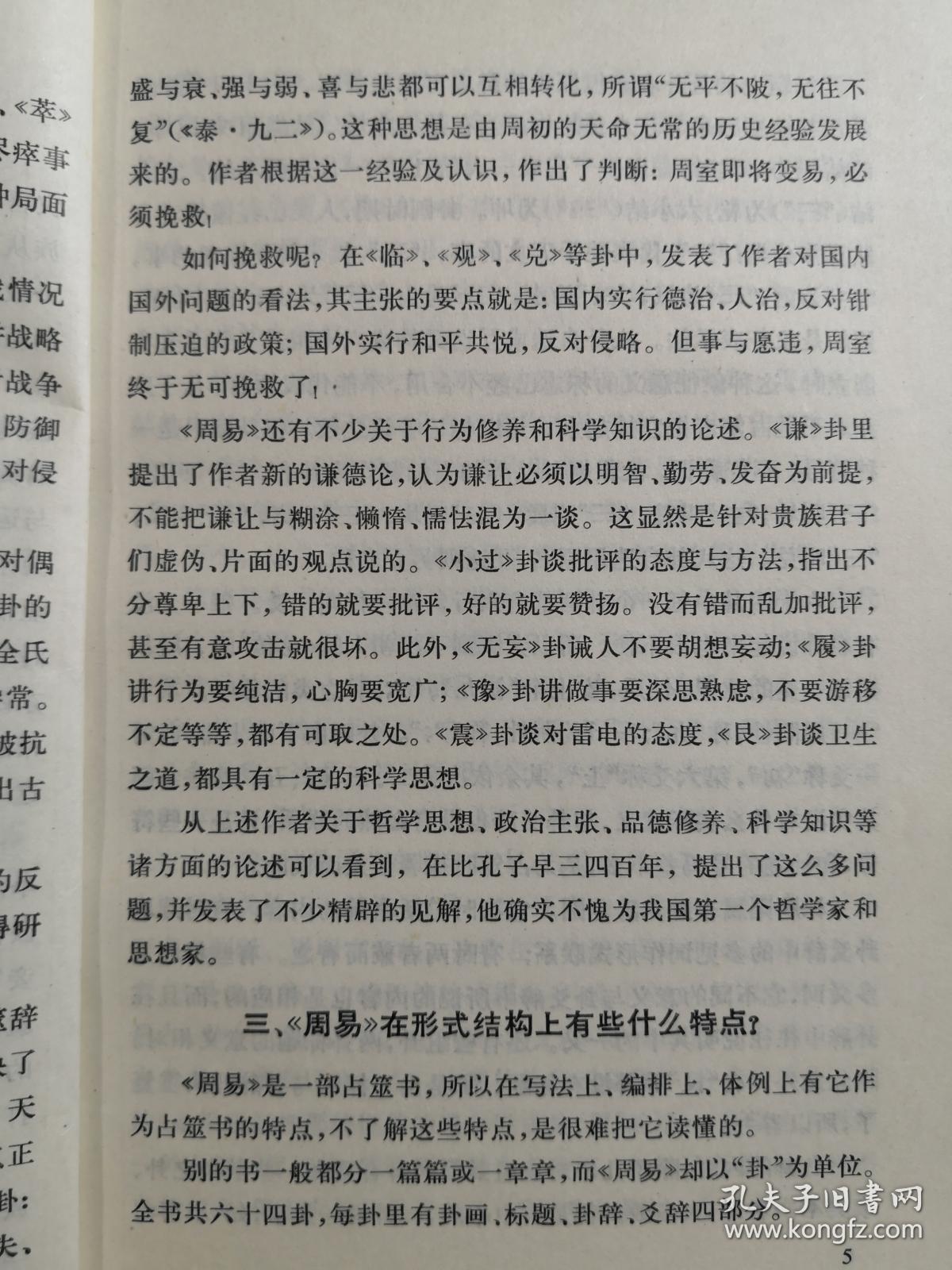 主要成果——主张从详尽分析各卦卦爻辞之全面组织结构1200_1600竖版