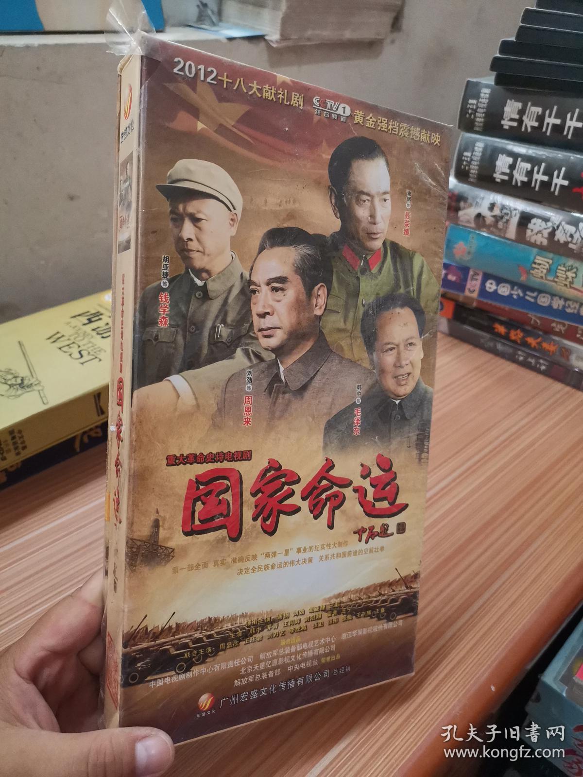 重大革命史诗电视剧 国家命运 光盘12张 dvd