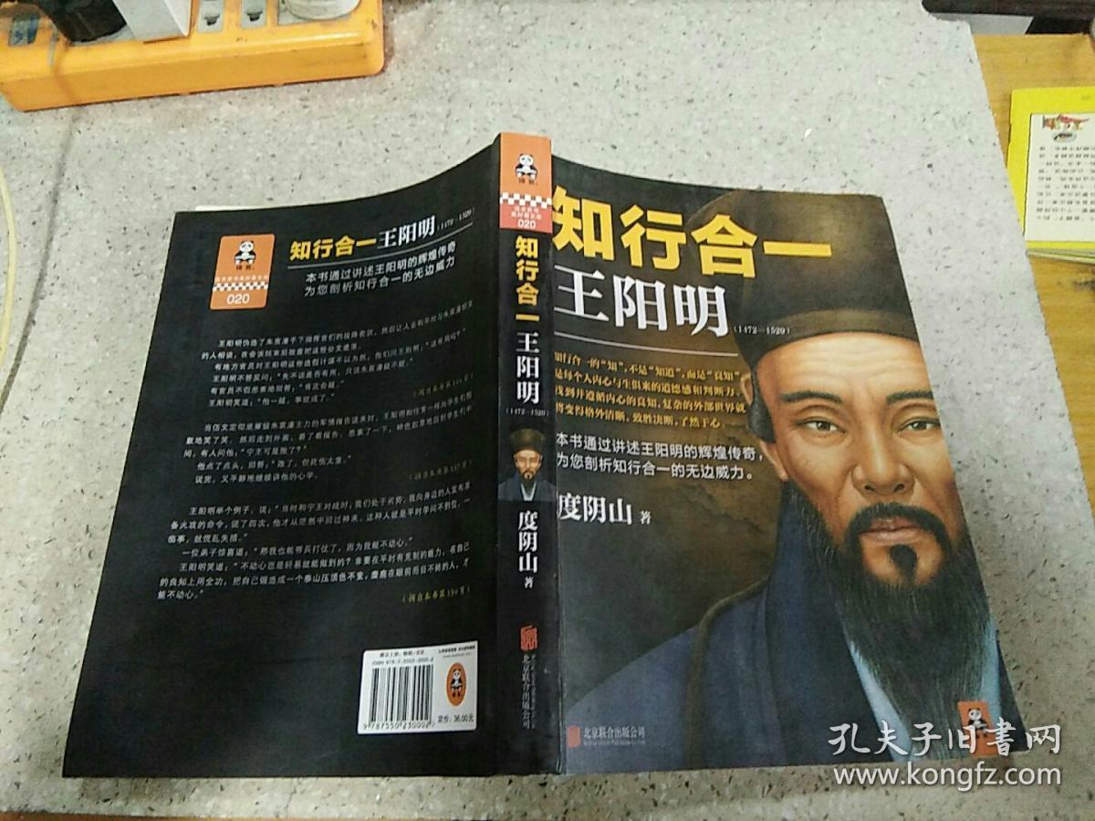 知行合一 王阳明