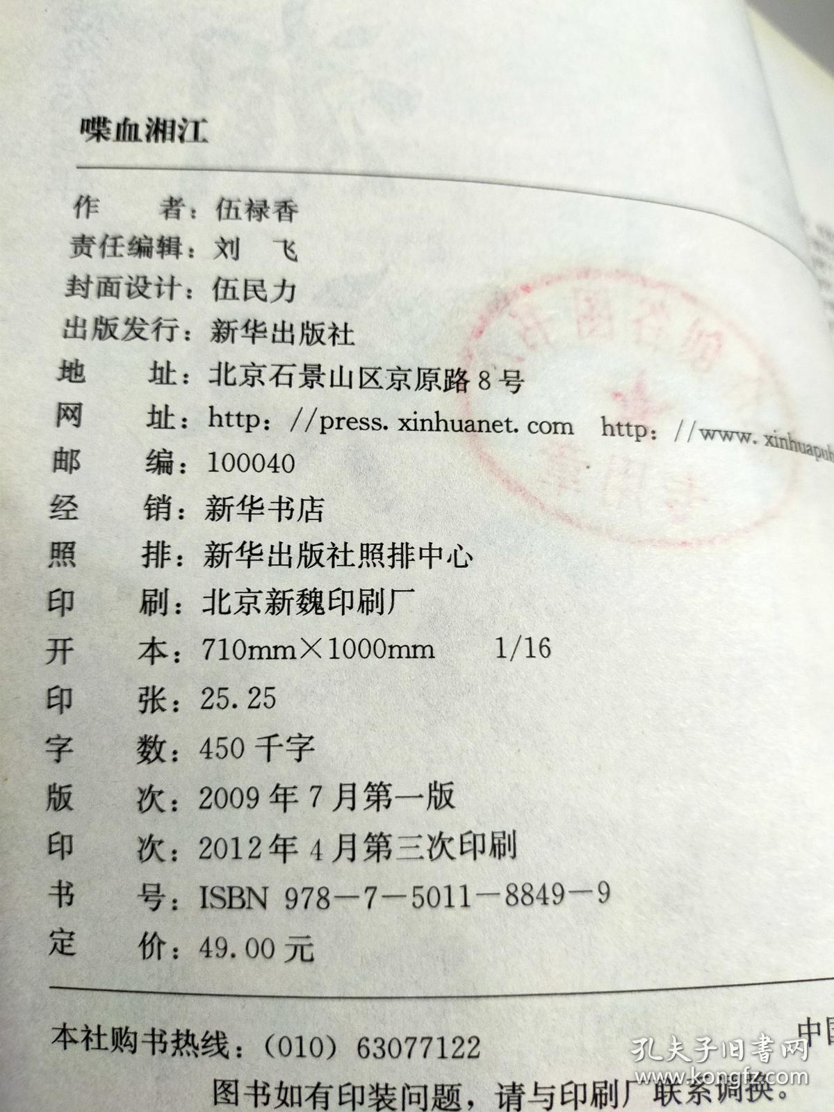 喋血湘江