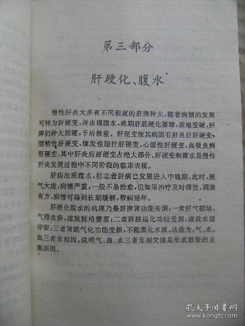 肝病常用中肝腹水的病人肝腹水中药配方腹水症状肝硬化的中医治疗肝