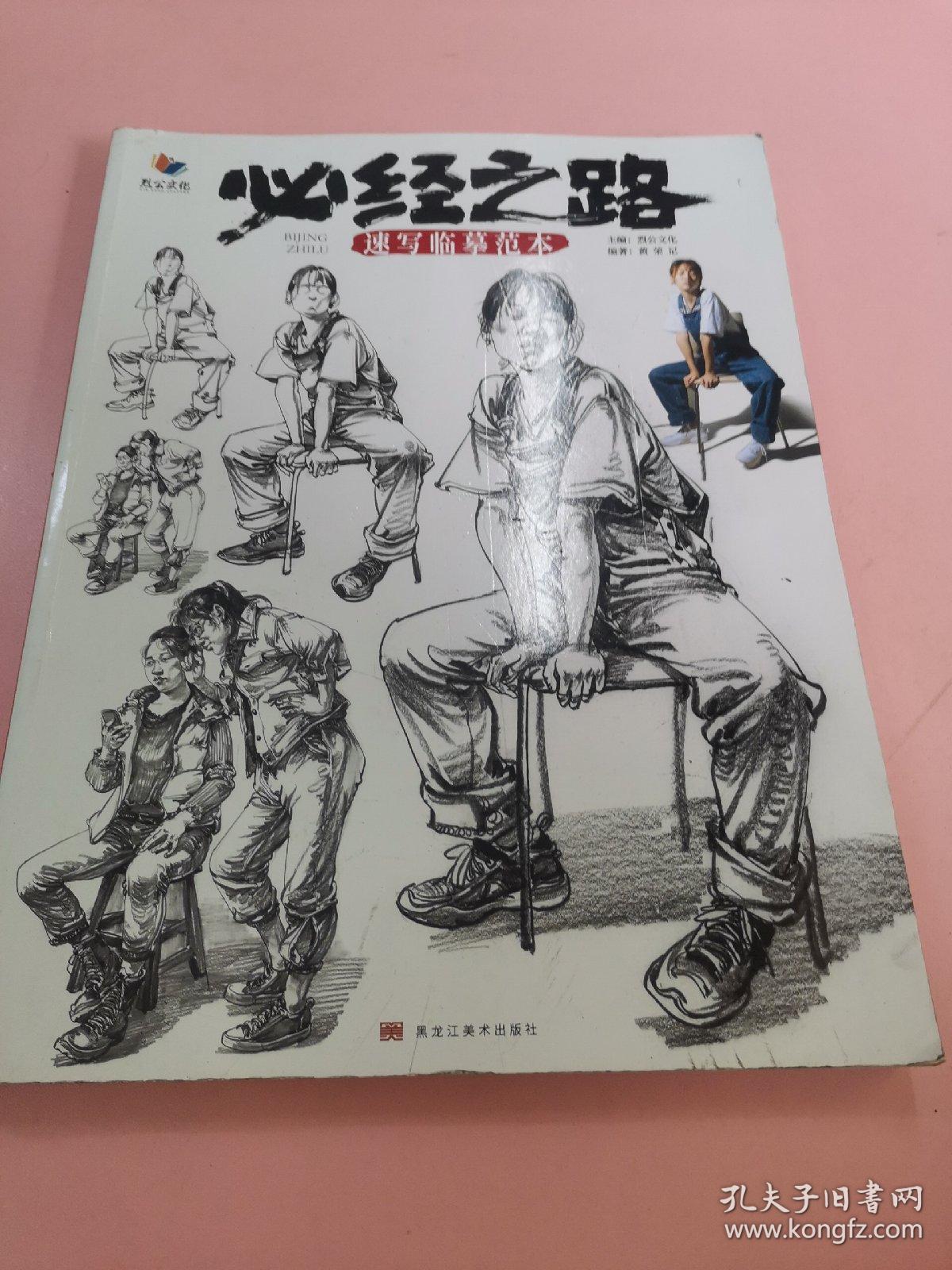 必经之路.速写临摹范本