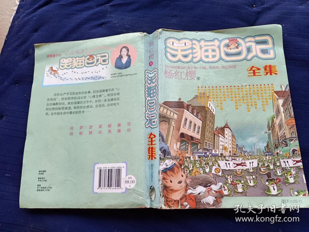笑猫日记全集
