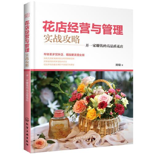 花店运营管理,花店运营管理方案