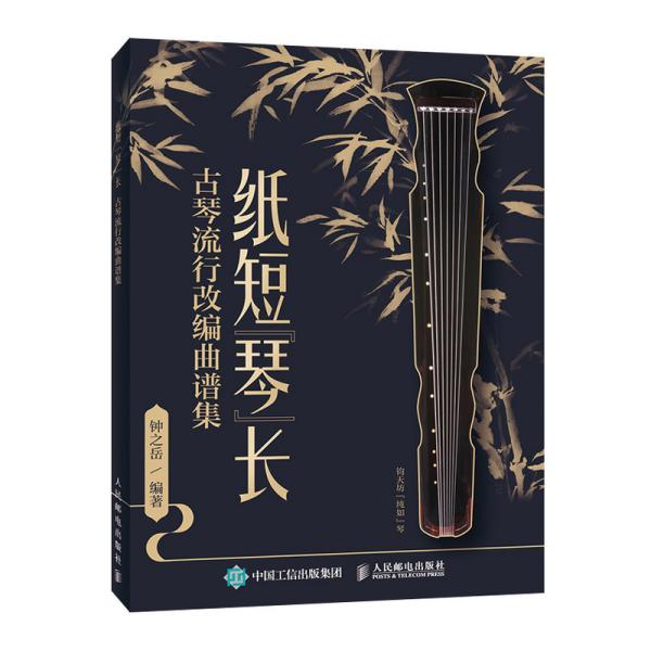 纸短琴长简谱_17音拇指琴简谱
