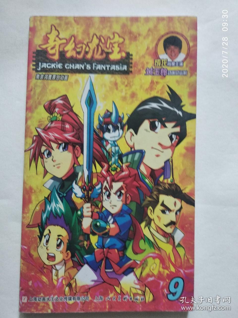 奇幻龙宝 9