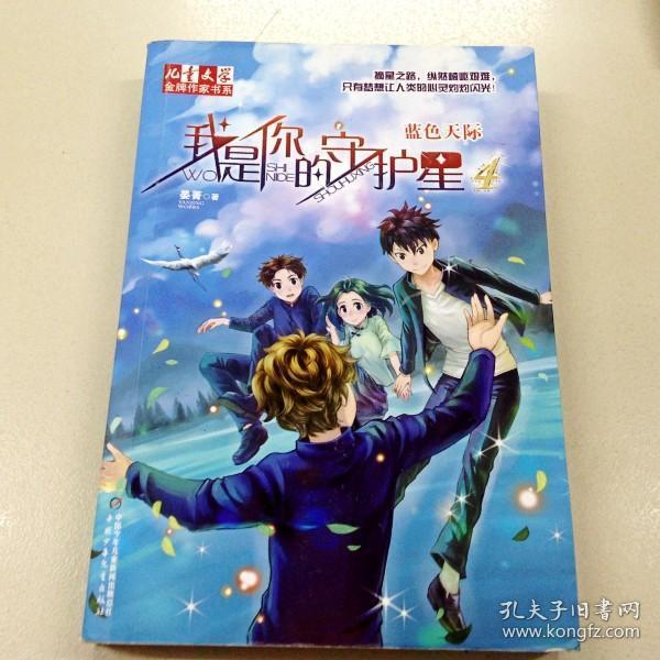 r117501 我是你的守护星4·蓝色天际