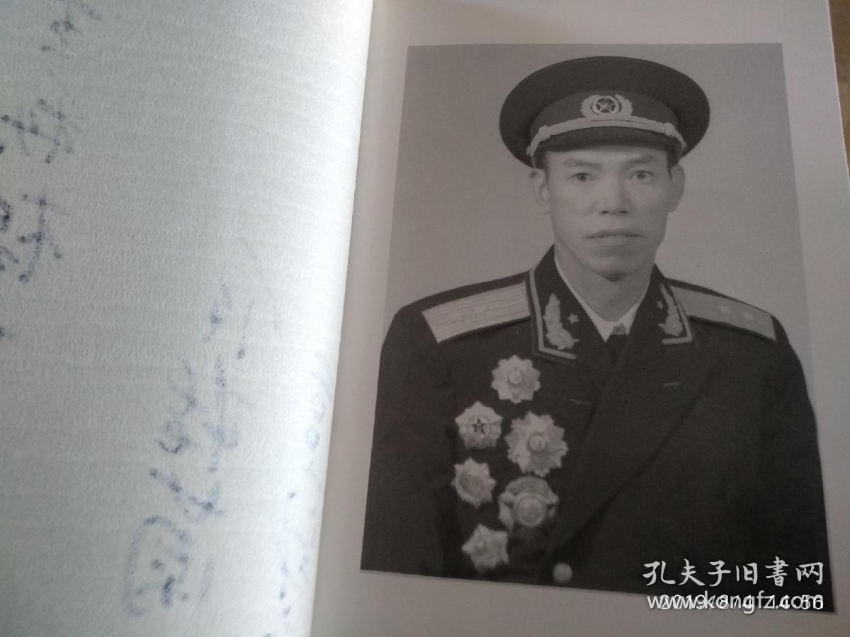 【将军夫人任桂兰签赠本】统帅万岁军——梁兴初将军的戎马生涯【55年