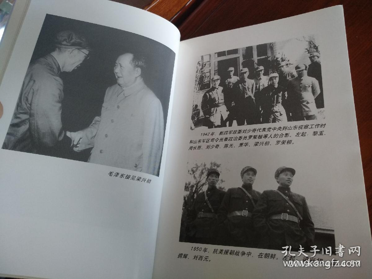 【将军夫人任桂兰签赠本】统帅万岁军——梁兴初将军的戎马生涯【55年