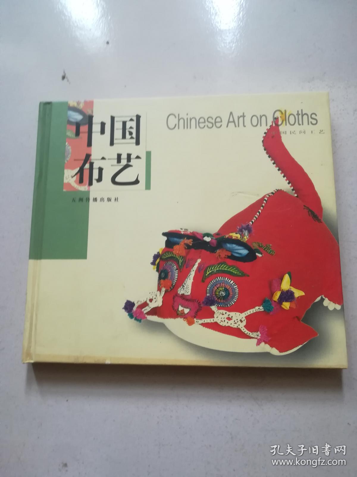 中国布艺