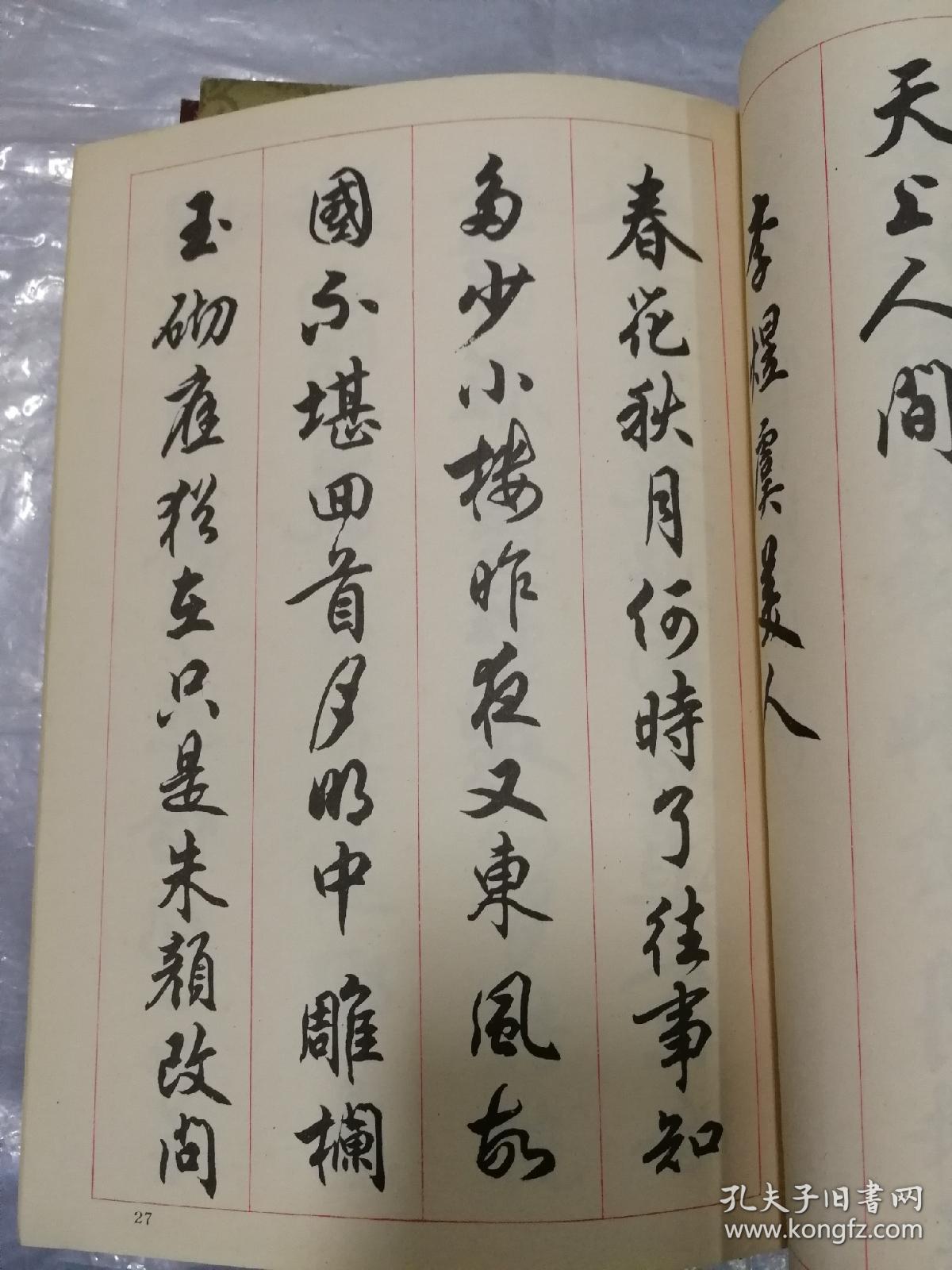 任政行书字帖