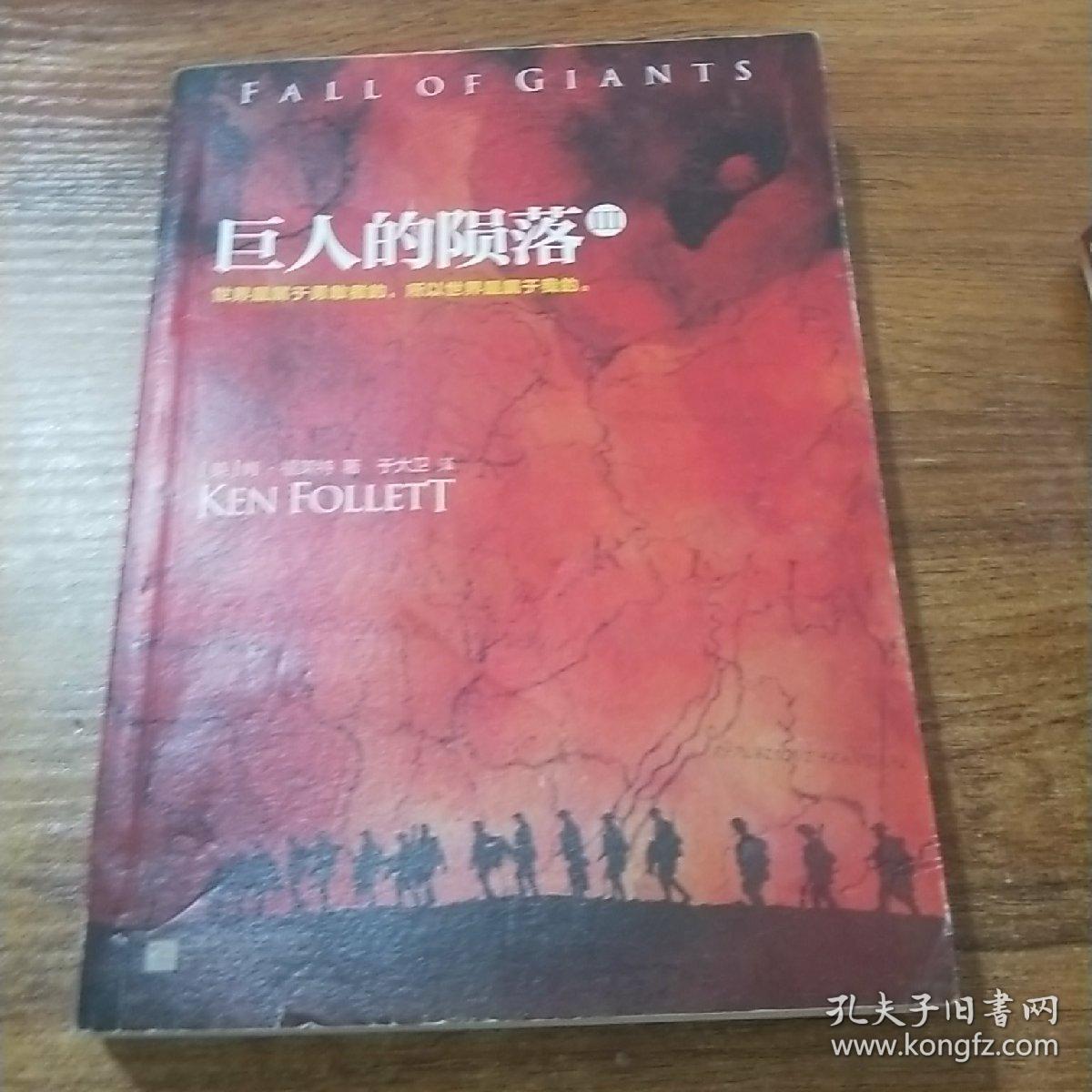 巨人的陨落 三