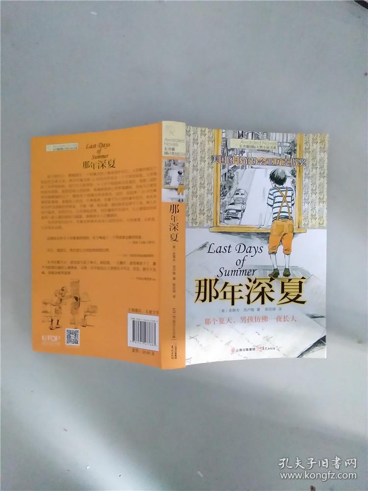长青藤书系美国图书馆协会亚历克斯奖:那年深夏