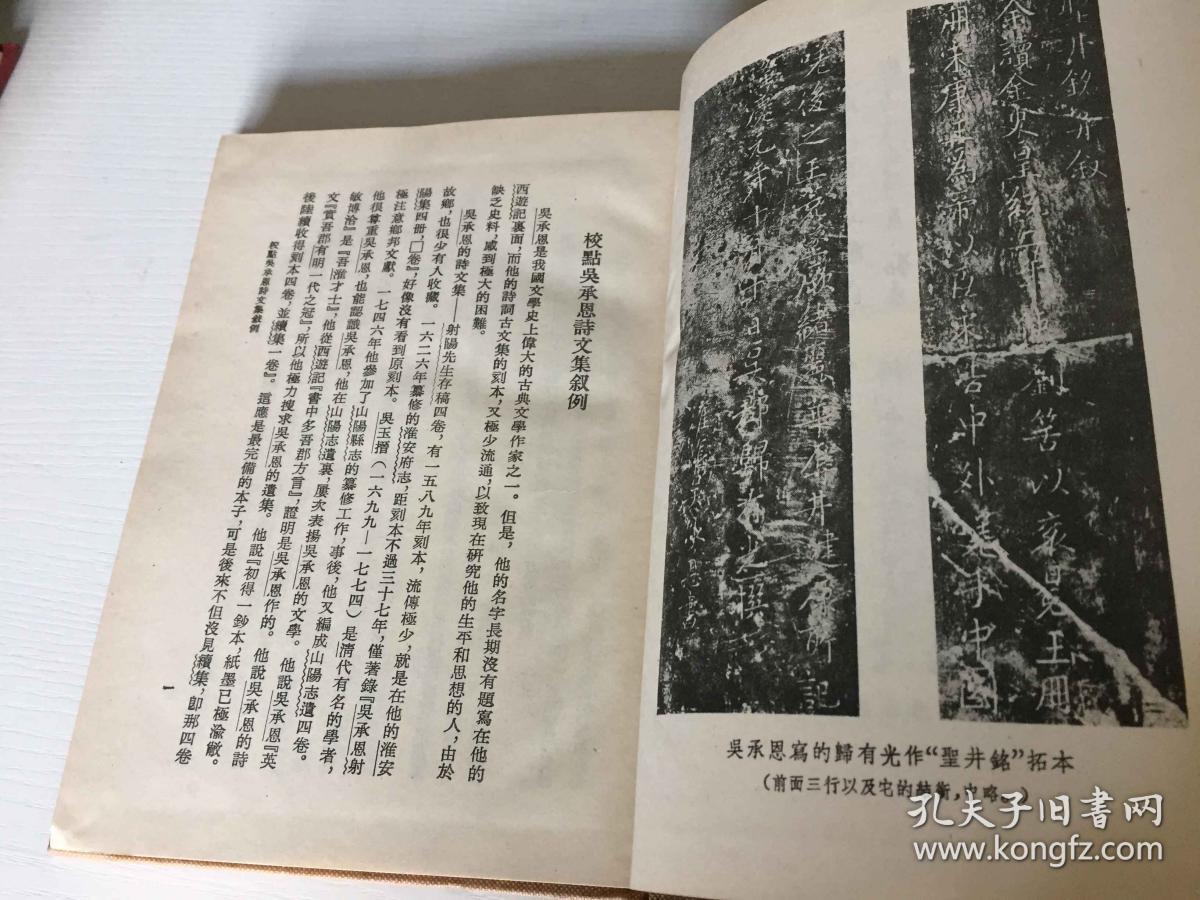 吴承恩诗文集