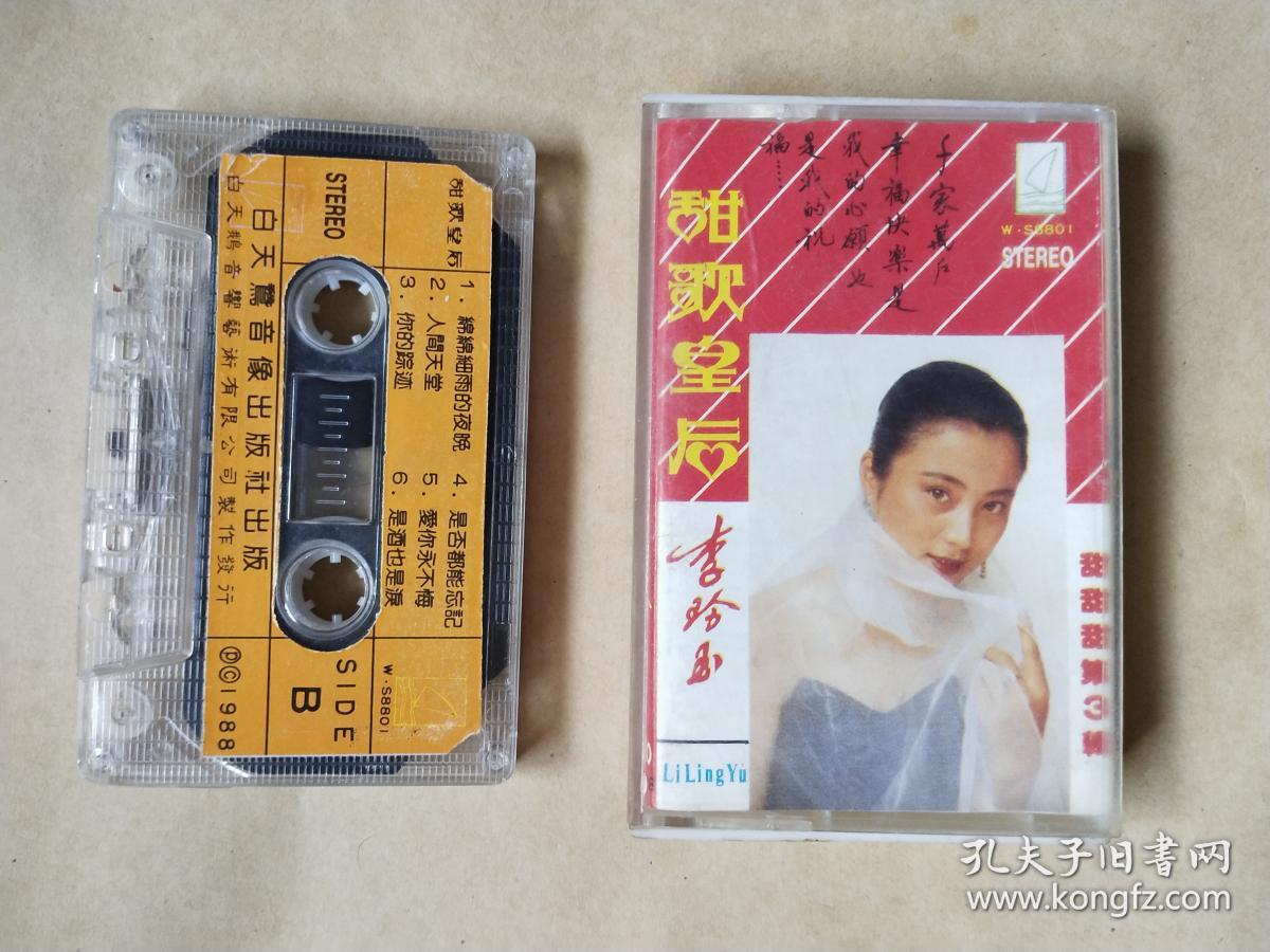 磁带:甜歌皇后-李玲玉