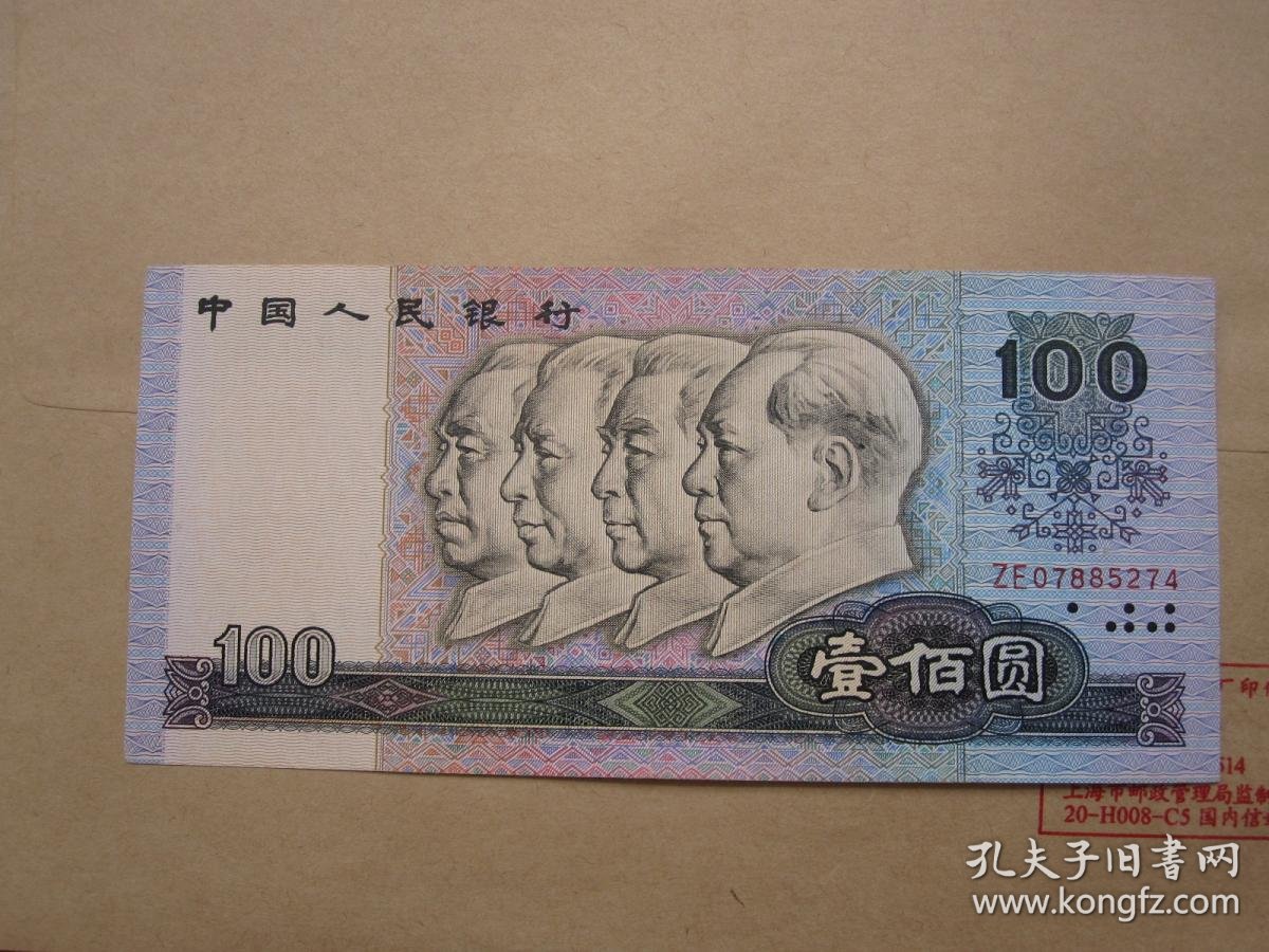包真品第四套100元人民币一百元纸币真币90100壹佰元1