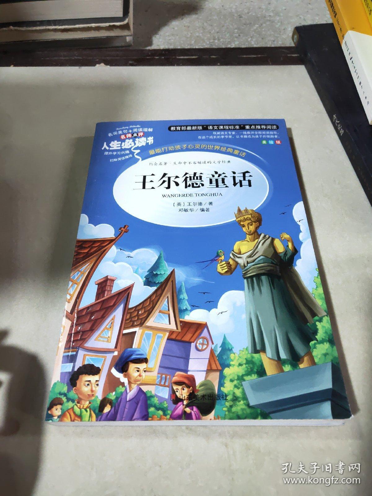 王尔德童话