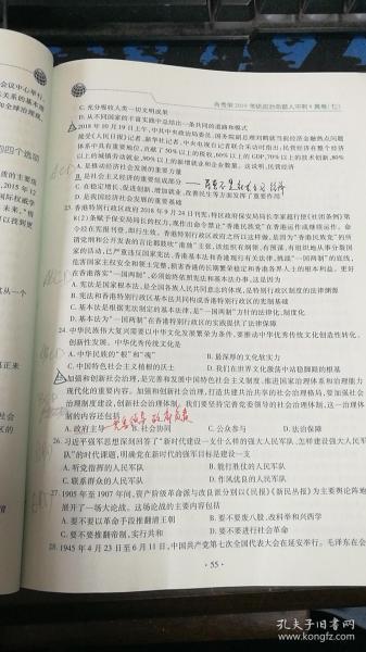 政治人口题