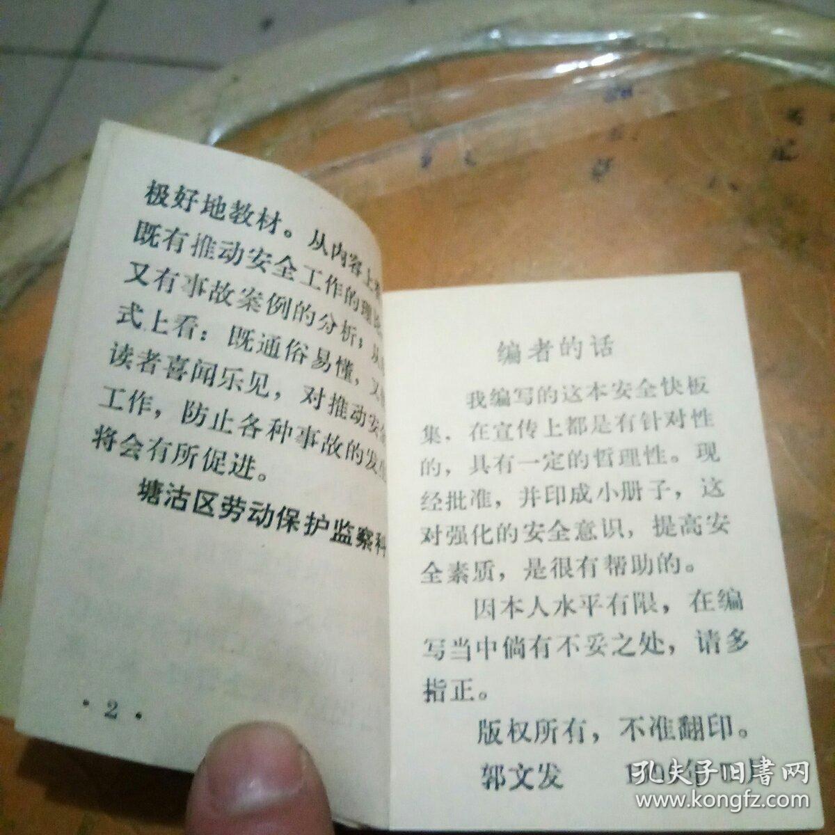 安全快板乐〈小本书)