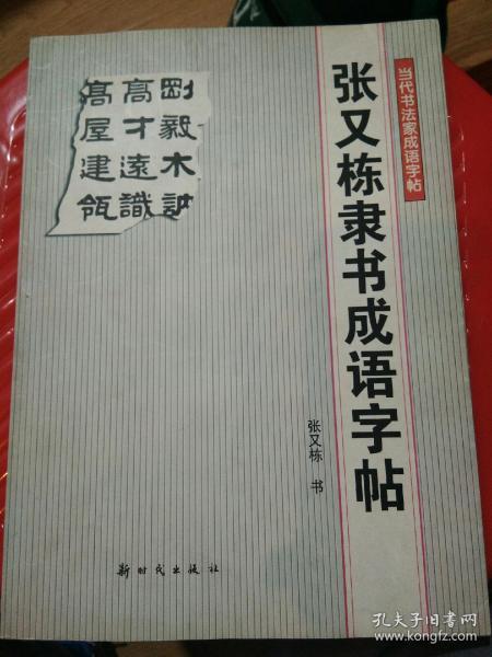 栋什么成语_成语故事图片(2)