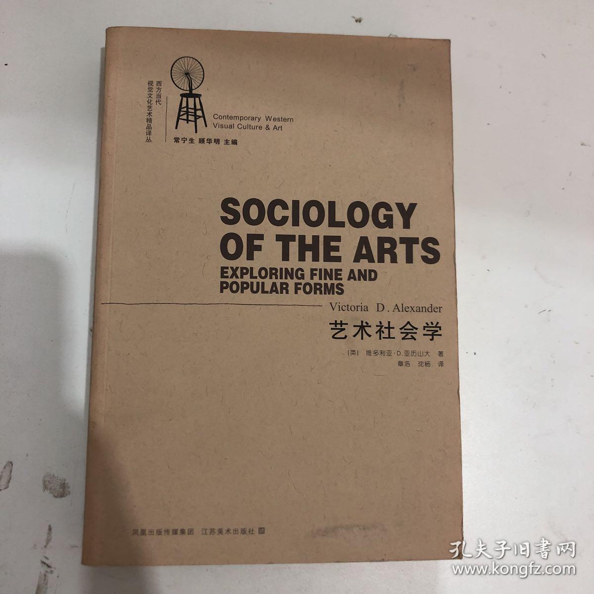 艺术社会学