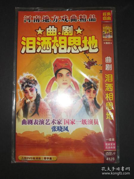 豫剧曲谱泪洒想思_中国豫剧曲谱网简谱(2)