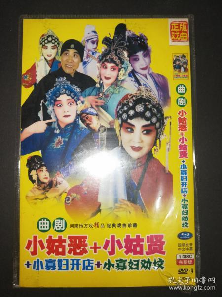 曲剧小姑贤曲谱_曲剧吹牛曲谱