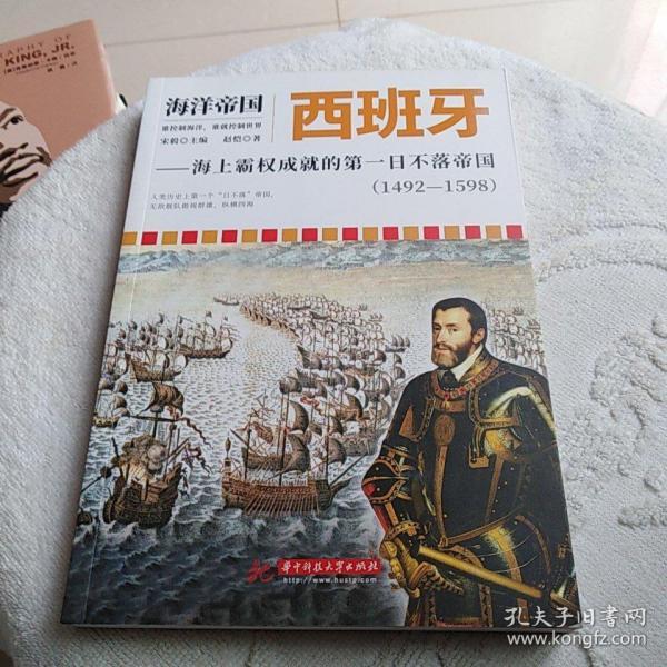 海洋帝国西班牙海上霸权成就的第一日不落帝国14921598