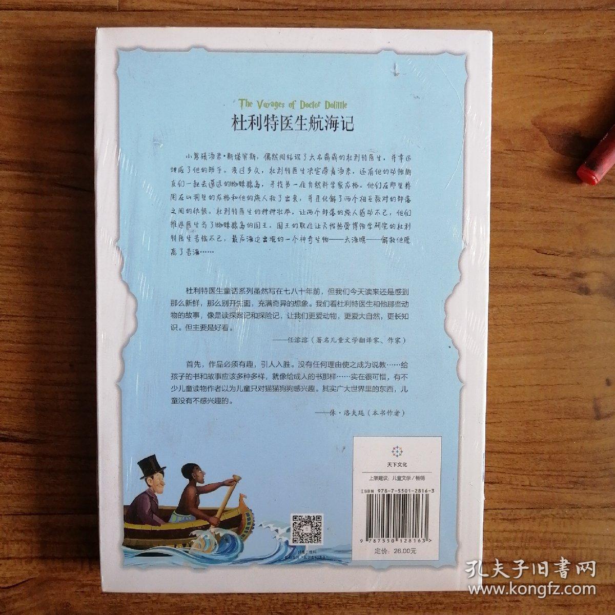 杜利特医生航海记:百年国际大奖小说