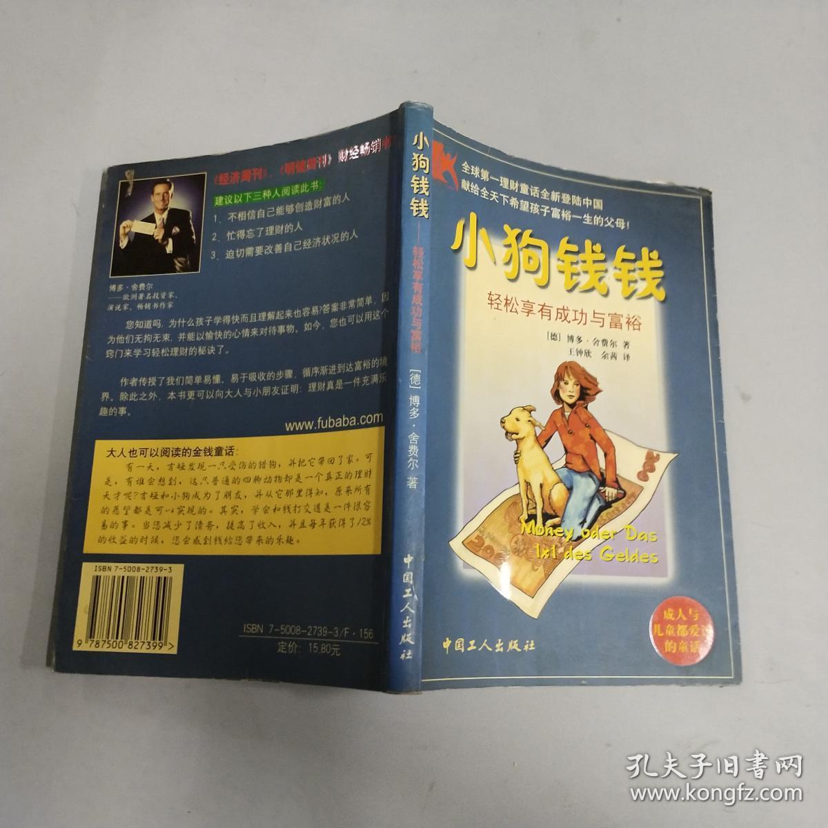 小狗钱钱:轻松享有成功与富裕