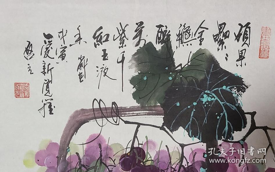 爱新觉罗.启元《硕果累累》