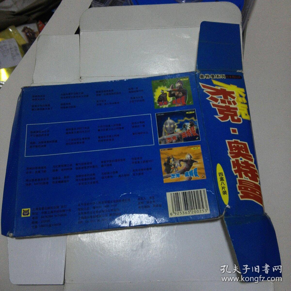 奥特曼系列日本科幻片:杰克.奥特曼vcd八碟
