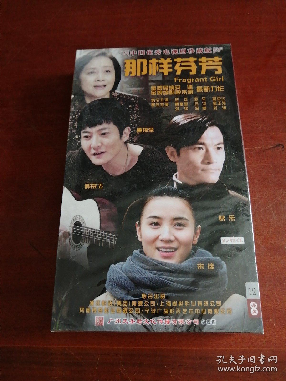 那样芬芳12 碟装dvd 未拆封