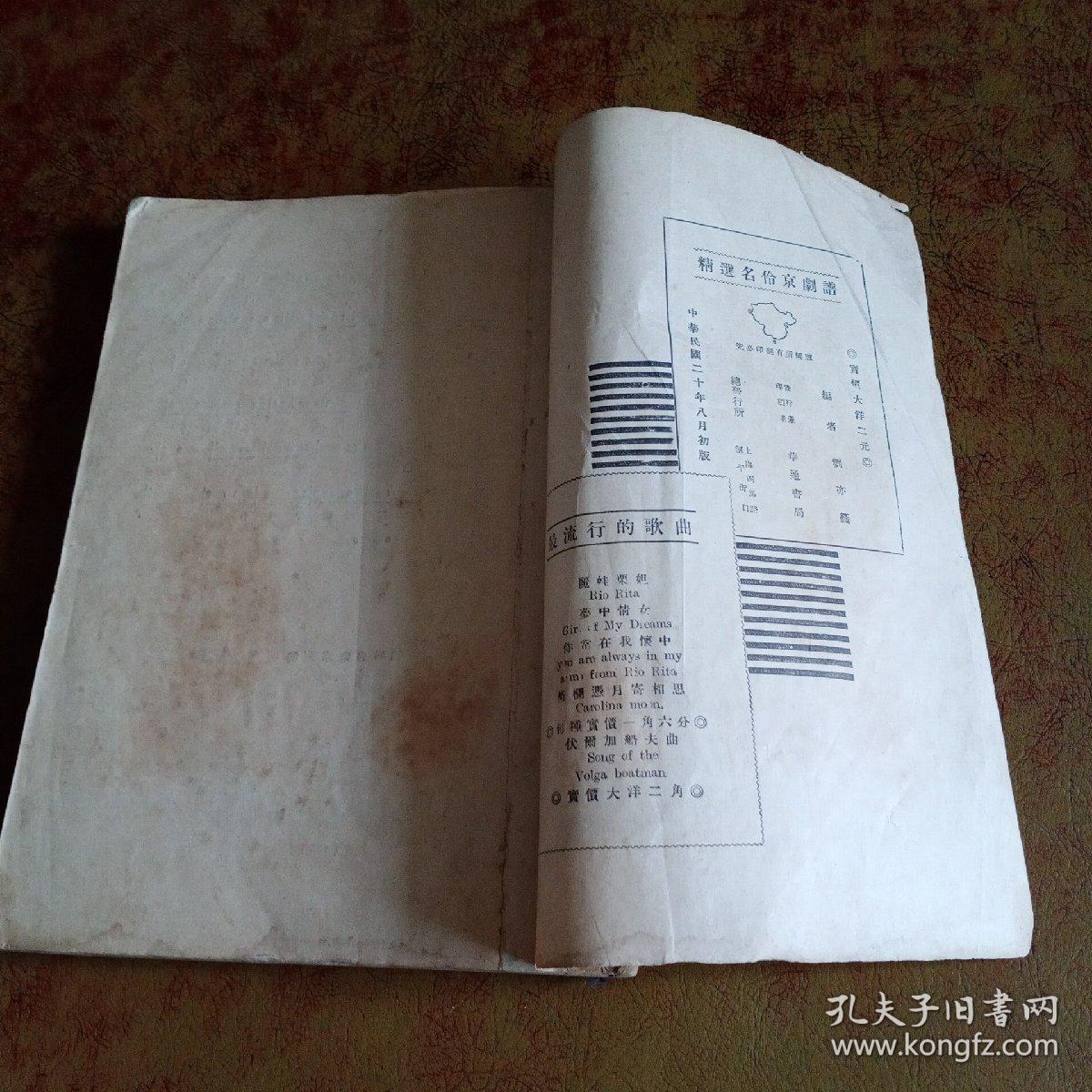 京剧曲谱精选阅读_京剧苏三起介曲谱(3)