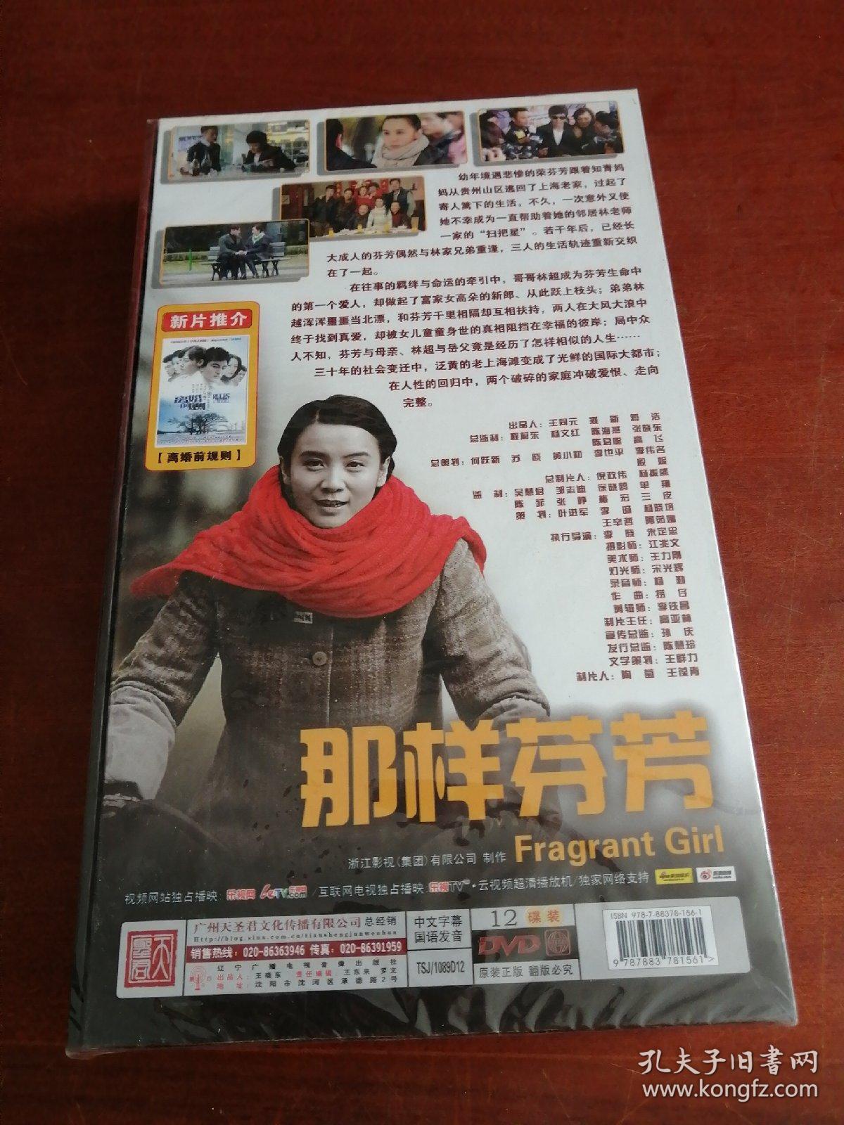 那样芬芳12 碟装dvd 未拆封