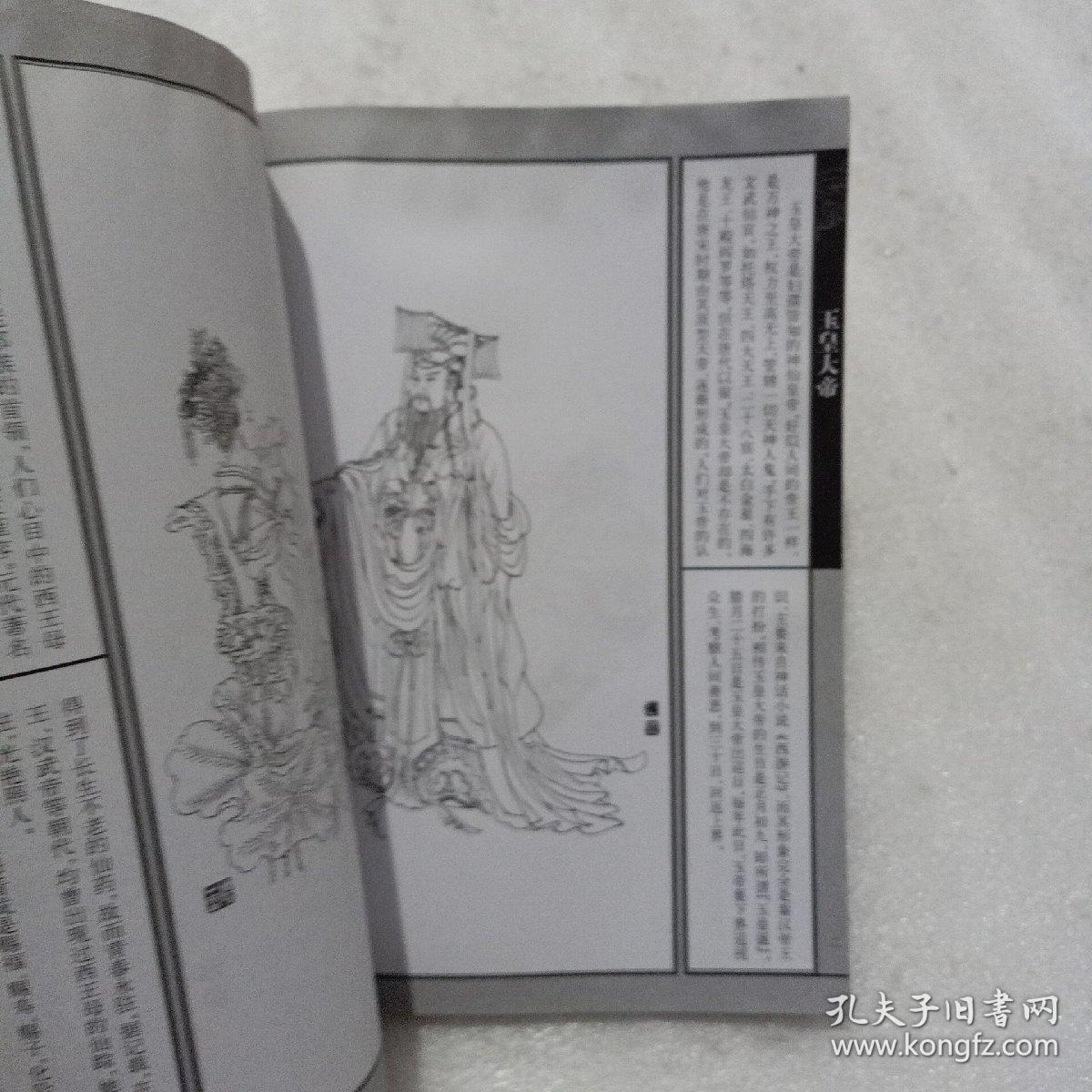 中国神话人物百图