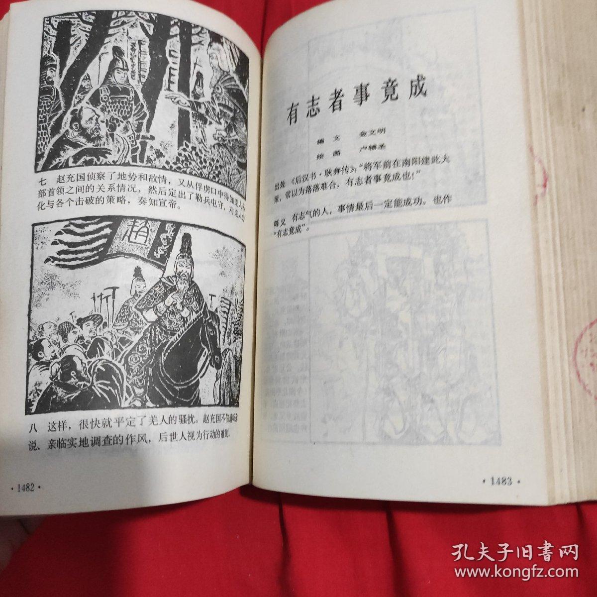 什么事国成语_成语故事图片(2)