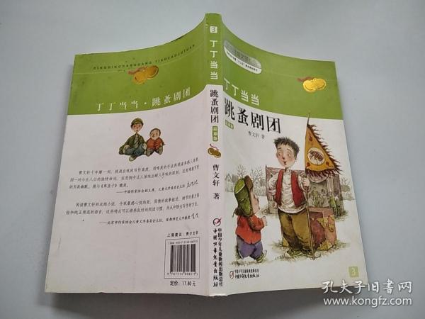[叮叮当当曹文轩] 图书价格_书籍图片_网购评论_孔夫子旧书网