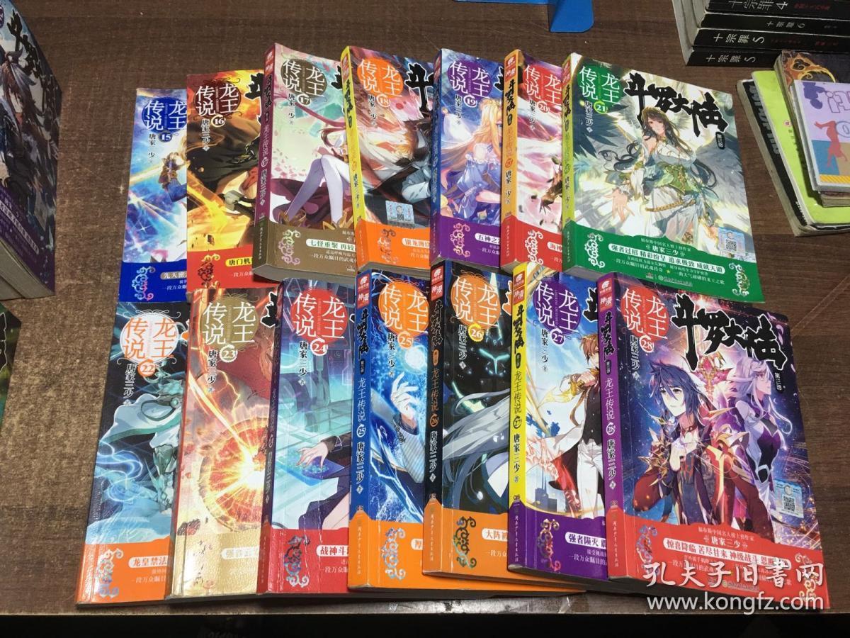 斗罗大陆 第三部 龙王传说 1--28册 合售 架270