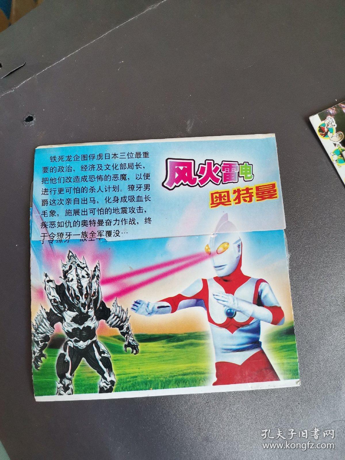 【动画片】风火雷电2-6 奥特曼vcd5碟